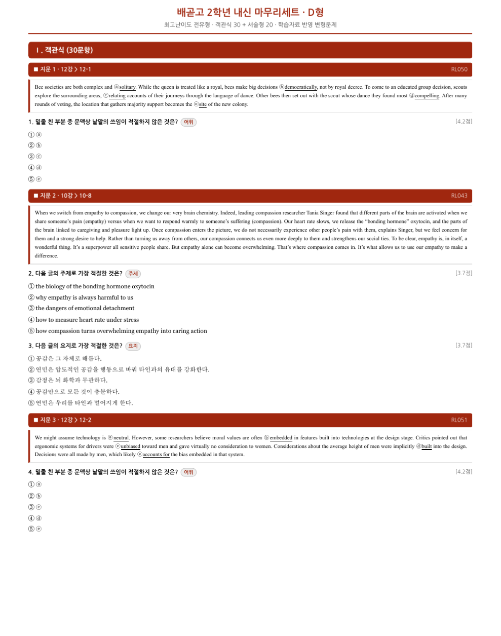 APEX 학교 시험지형 파이널 1단계 실전 문제 실제 화면